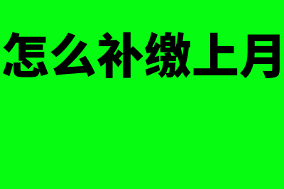 房地产企业财务软件用用友好还是金碟好(房地产企业财务制度)