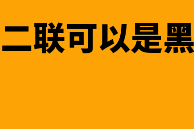 印花税当期没有发生可以不申报吗(印花税没有及时交会有什么后果)