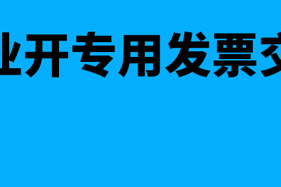 小规模企业增值税预缴税款表怎么填(小规模企业增值税申报流程)