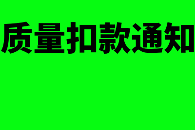 增值税普通发票记账联丢失怎么办(增值税普通发票需要交税吗)