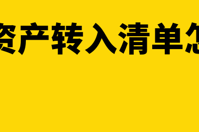 固定资产转入清理,当月还计提折旧吗(固定资产转入清单怎么写)