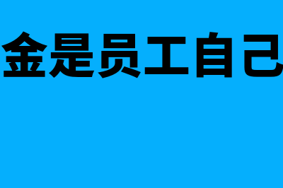 现金流量表上支付税费是负数怎么填(现金流量表上支付的税费)