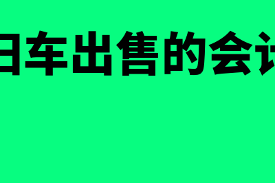 劳务派遣记账凭证的分录(劳务派遣公司记账科目)