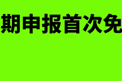 职工教育经费财务上怎么处理?(职工教育经费财务管理)