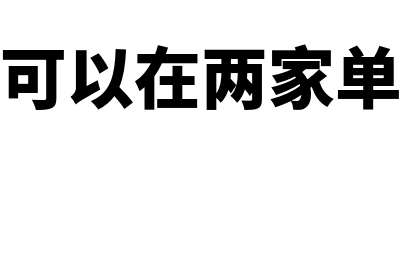 建筑行业开具的发票可以抵扣吗(建筑行业开具发票时如何记账)