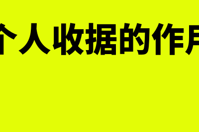 电话费发票能够税前列支吗?(电话费发票可以开个人名字来报吗)