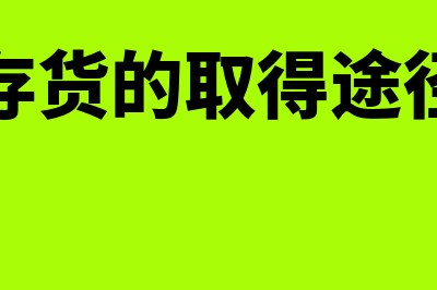 财务人员没有及时报账报税后果是什么?(财务人员不足)