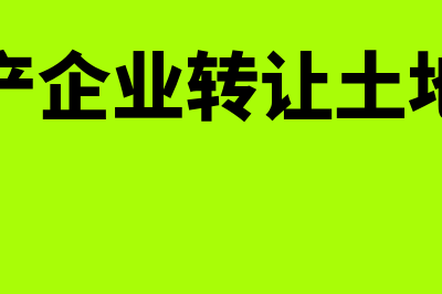 预付全年房租费的分录怎么做?(预付下年房租如何做会计凭证)