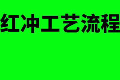 增值税发票地址错了一个字影响认证吗(增值税发票地址开错了能用吗)