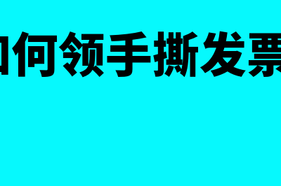 住宿费餐费开在一起可以吗?(住宿费含餐费怎么开发票)