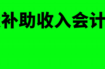 电动三轮车企业会计分录如何做(电动三轮车企业生产车辆不上税怎么办)