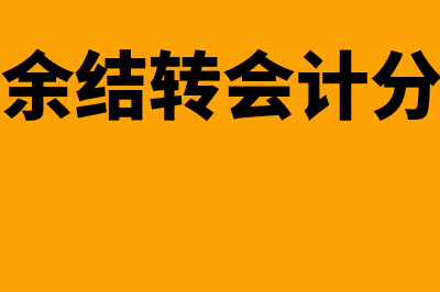 存货跌价准备可以转回处理吗(存货跌价准备可以在税前扣除吗)