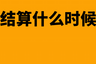 所得税季报里小微企业计算方法(所得税季报里小数怎么填)