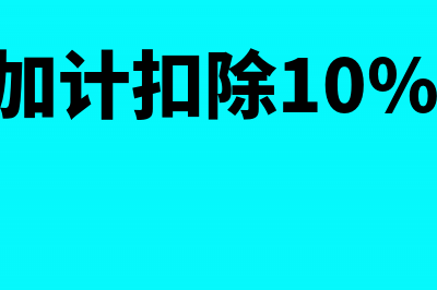 教育附加费税率怎么减免(教育附加的税率)