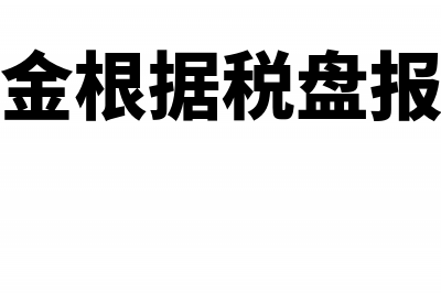 电子税务局三方协议怎么签(电子税务局三方协议网上签约流程)