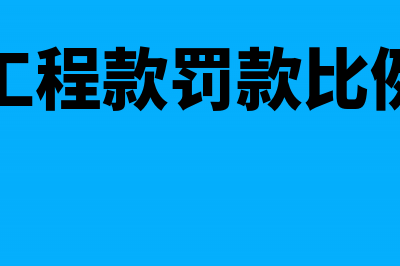 融资租赁的凭证怎么做账(融资租赁的凭证有哪些)