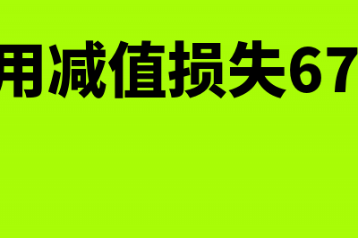 营业外支出本年累计数怎么样查看(营业外支出是否计入当期损益)