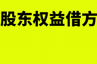 已认证未抵扣的发票可以退回作废吗(已认证未抵扣的进项税账会计分录)