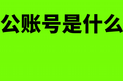 没交税金也可以清卡吗(没交税的可以退税吗)