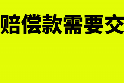 工会经费报错了能退吗(工会经费报错了去哪里更改)