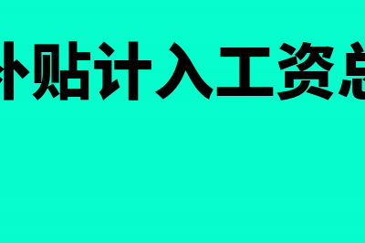 2018年小微企业免交工会经费吗(2018年小微企业所得税率是多少?)