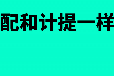 预存1000送300赠送方的账务处理(预存1000送300账务处理新准则)