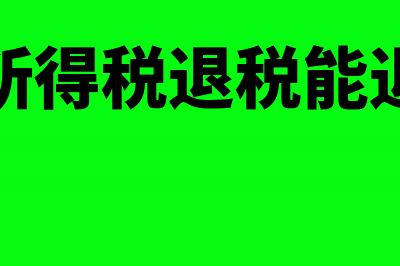 火车票报销需要发票吗(火车票报销需要支付记录吗)