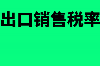 纳税人存款账户账号报告表 报告日期怎么填(纳税人存款账户账号报告表怎么填)