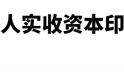 为什么要预缴税款(为什么要预缴税款 有什么影响)