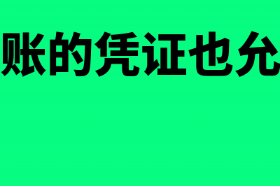 已认证但未申报的增值税会计分录(已认证但未申报抵扣)