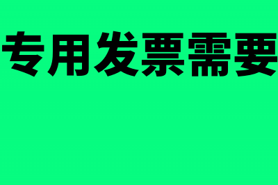 跨月冲红发票的影响 如何报税(跨月冲红专用发票需要退回原件吗)