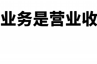 公户收到利息怎么做分录(公户收到利息怎么做账)