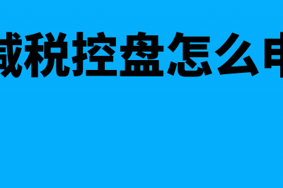 职工住宿楼的折旧费会计分录怎么做？(职工宿舍楼图纸)