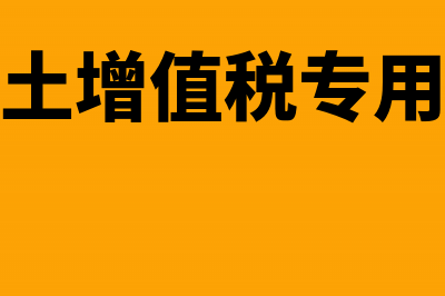 发票没有校验码 可以入账吗(发票没有校验码怎么查)