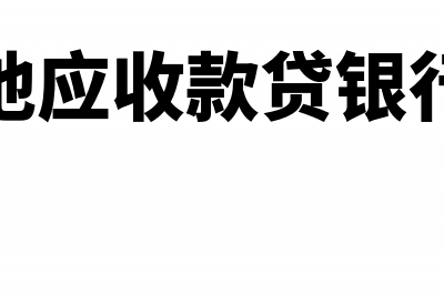 劳务派遣费用会计处理需要用工明细吗(劳务派遣费用会计核算)