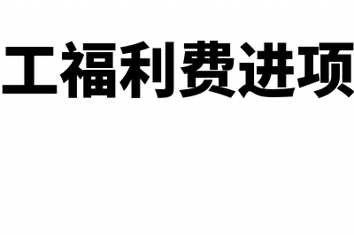 符合小型微利减免税的分录怎么计算?(小型微利减按是怎么计算的)