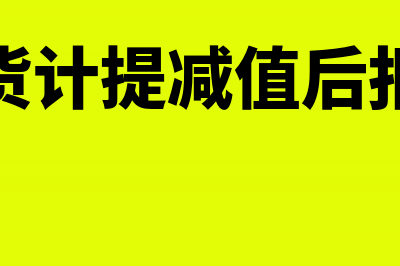 小微企业免增值税分录怎么写(小微企业免增值税的会计处理)