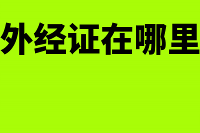 2019年研发费用是一级科目吗(2019年研发费用加计扣除标准)