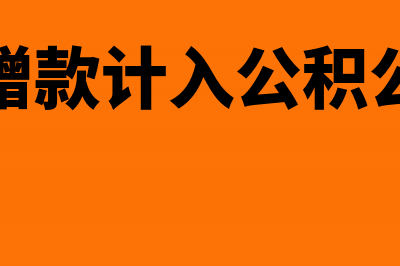 出租房屋缴纳的房产税计入什么科目(出租房屋缴纳的房产税)