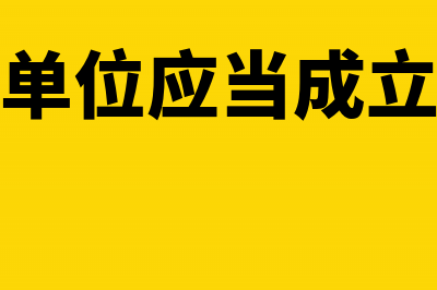 单独成立运输公司需要哪些条件(运输单位应当成立什么)