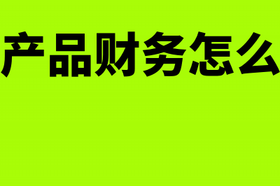 公司报废的低值易耗品怎么记账?(企业报废产品财务怎么账务处理)