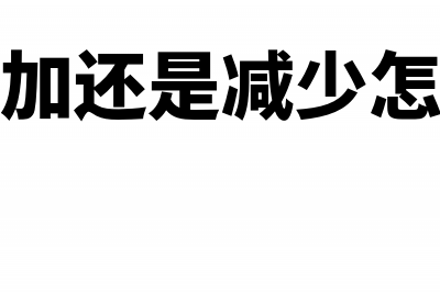 其他应收款坏账准备要计提吗(其他应收款坏账准备计提标准)