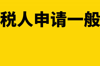 工程挂靠费交多少税点