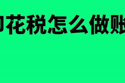 小公司不用缴纳残保金吗(小公司不交社保不纳税)