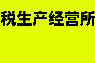 小规模纳税人购买软件应做哪个科目(小规模纳税人购买农产品可以抵扣进项吗)