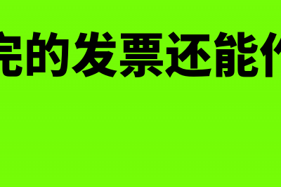 商务信息咨询的开票范围