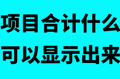 火车退票费计入什么科目(火车票退票费入账)