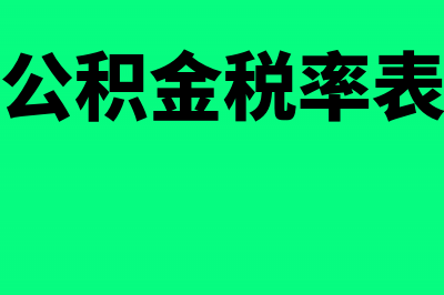 个人生产经营所得投资者减除费用怎么算(个人生产经营所得税怎么计算)