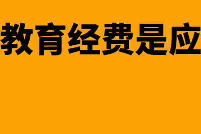 预估费用会计分录(预估费用会计分录怎么写)