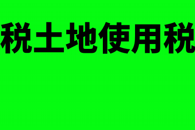 是先报企业所得税季报还是资产负债表和利润表(是先报企业所得税还是财务报表)